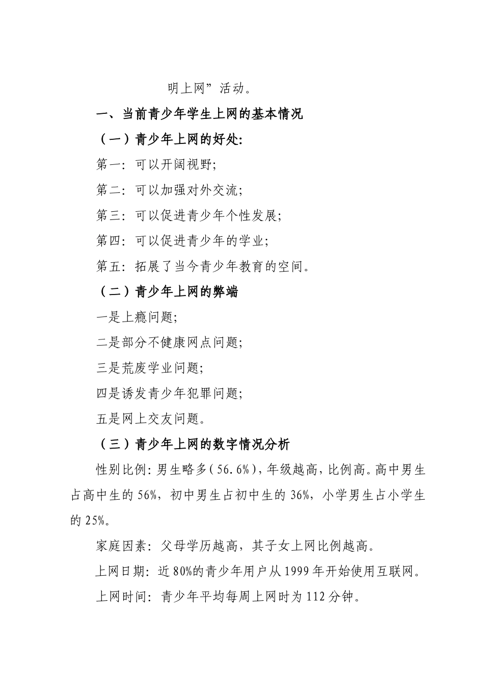 关于青少年学生上网状况和网络的利弊_第2页