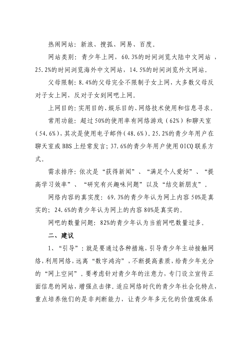 关于青少年学生上网状况和网络的利弊_第3页
