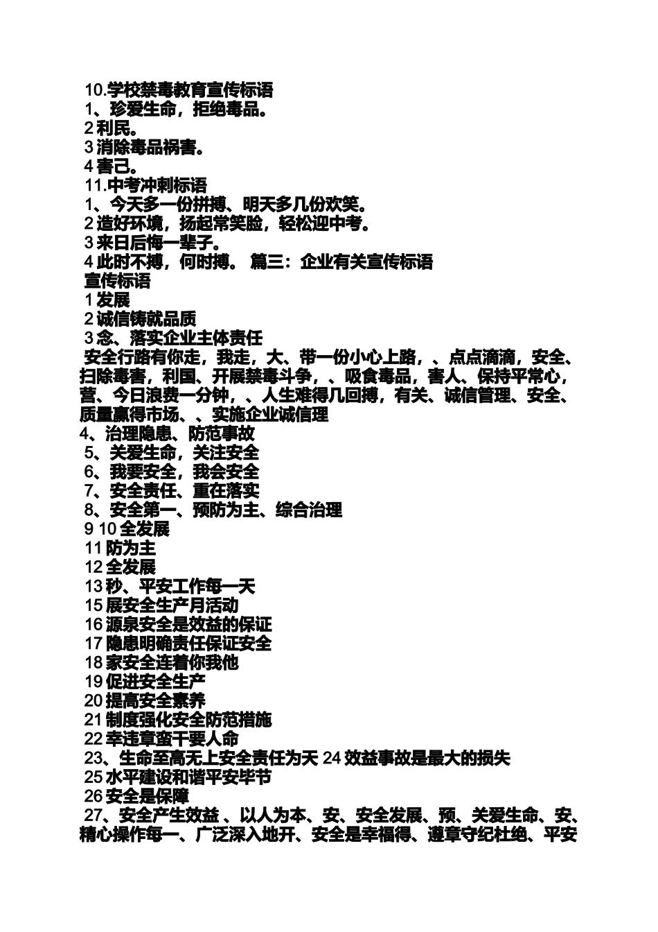 关爱作文之有关关爱动物的标语_第3页