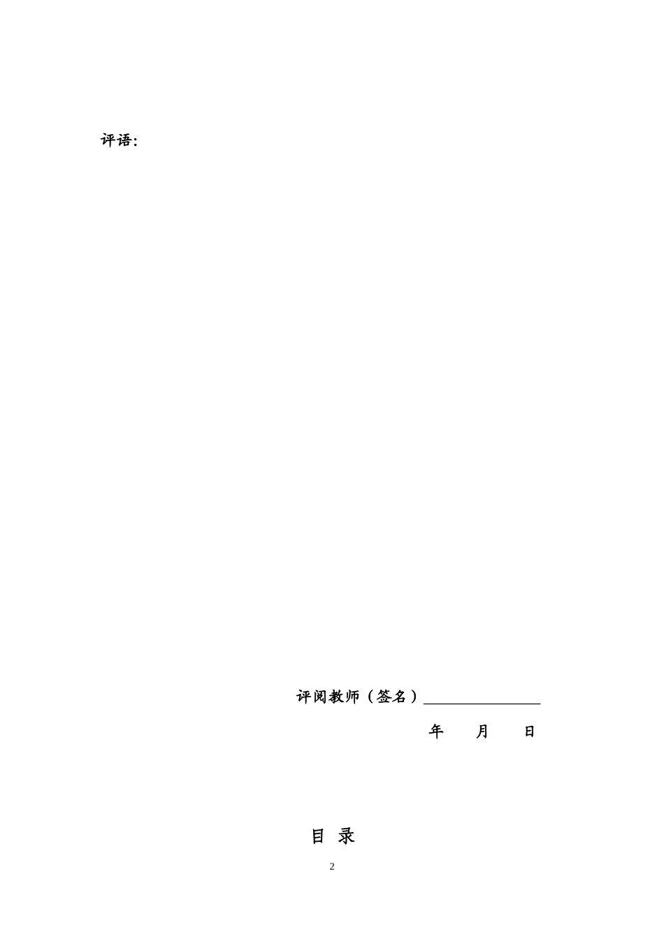 关于大学生app使用情况调查报告(同名8377)_第2页