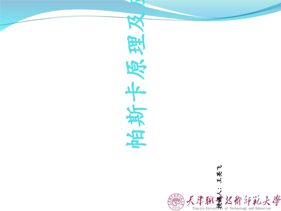 帕斯卡原理课件_第1页
