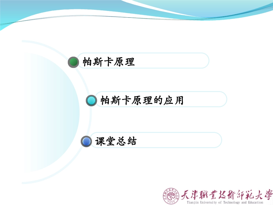 帕斯卡原理课件_第2页