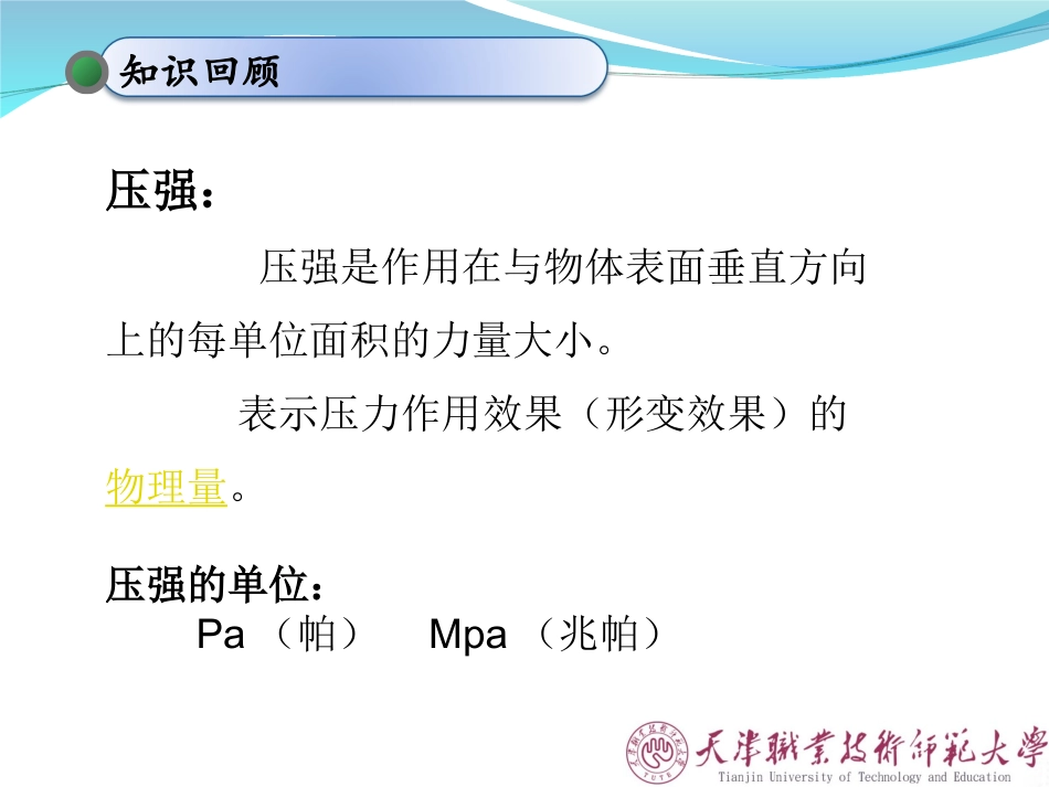 帕斯卡原理课件_第3页