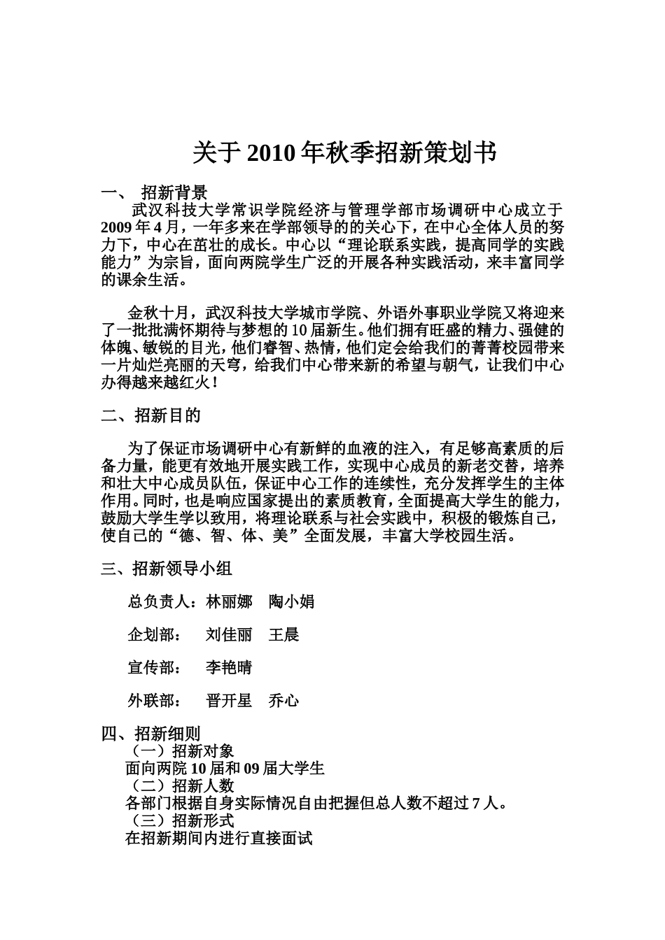 关于2010年秋季招新策划书_第2页