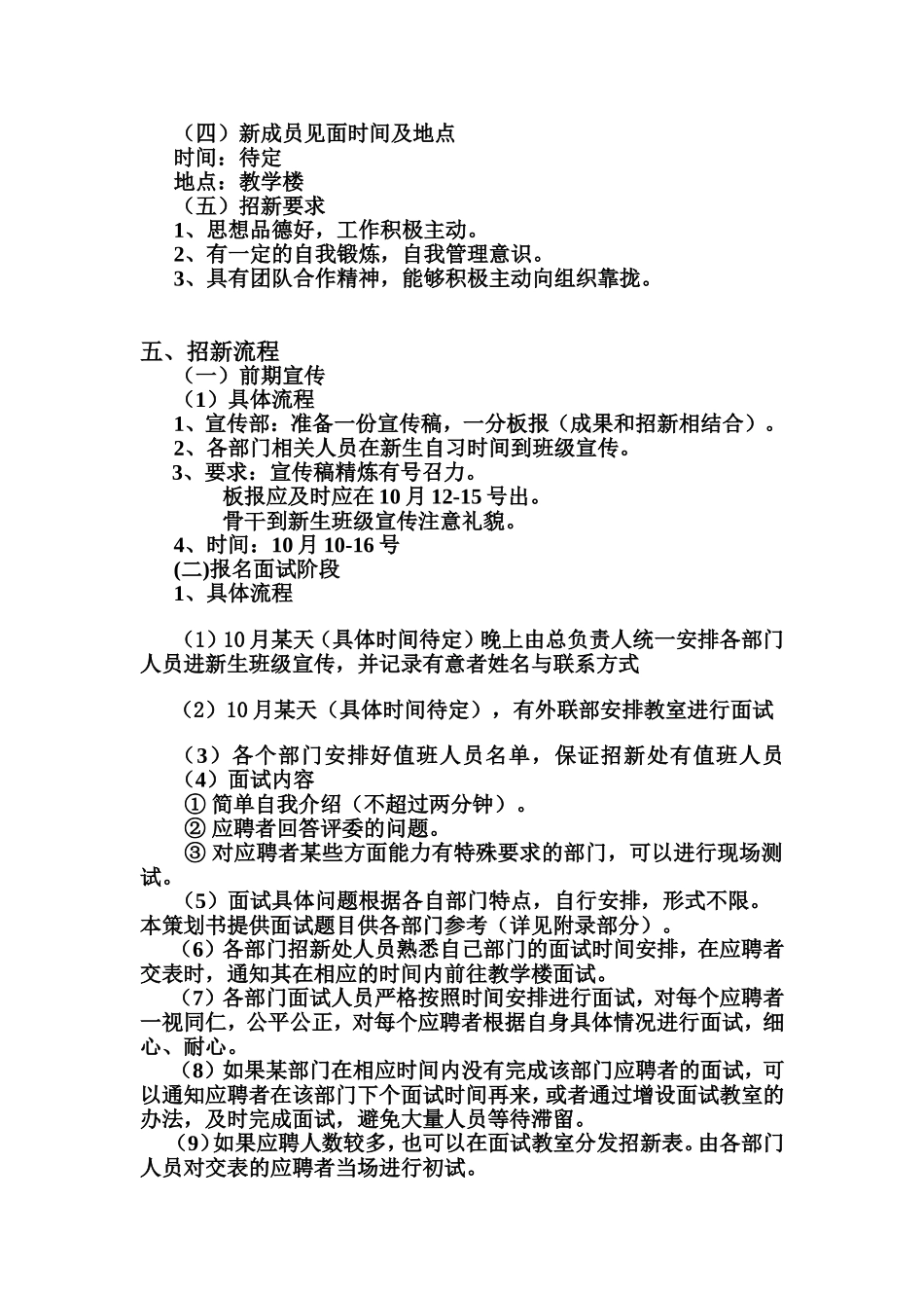 关于2010年秋季招新策划书_第3页