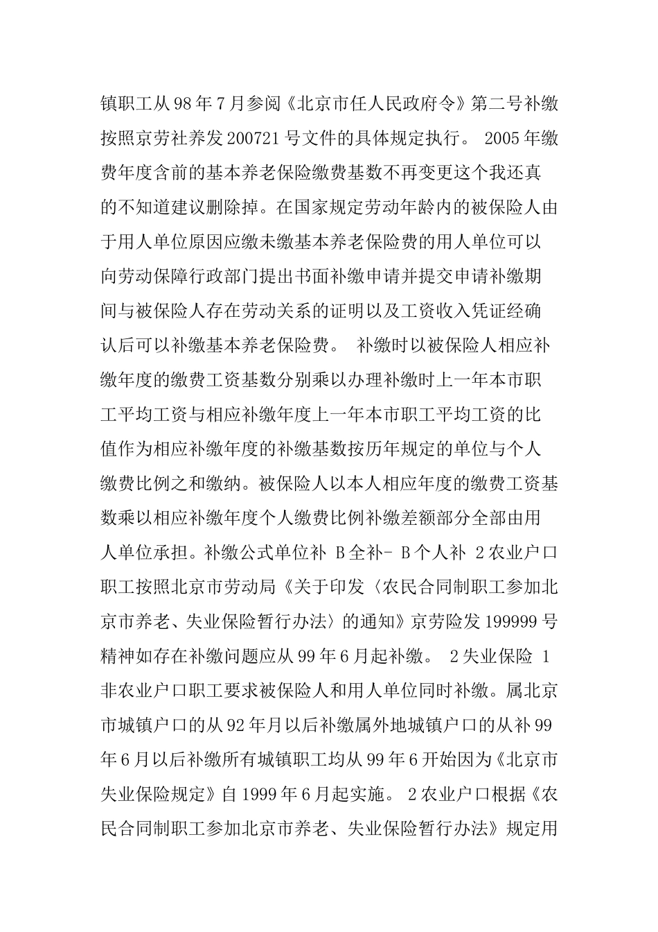 关于补缴部分合同制员工社会保险费的报告_第2页