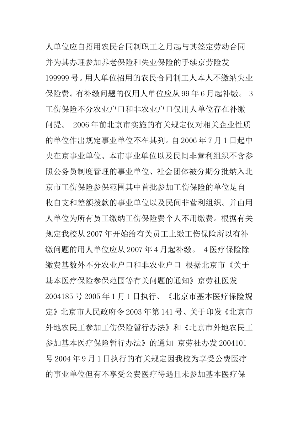 关于补缴部分合同制员工社会保险费的报告_第3页