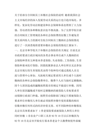关于补缴部分合同制员工社会保险费的报告