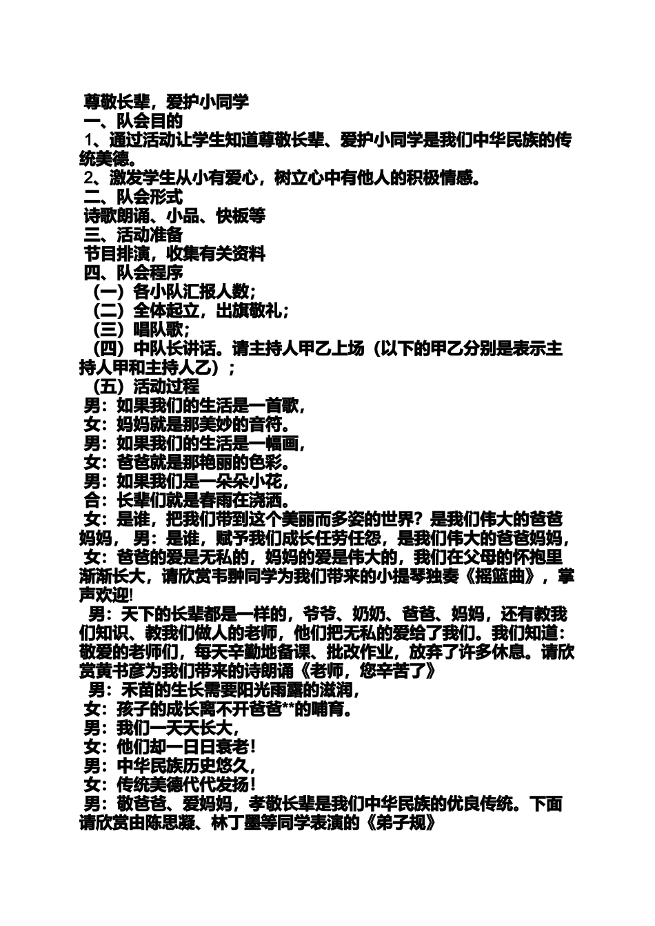 关爱作文之尊敬长辈关爱弱小的小学作文_第2页