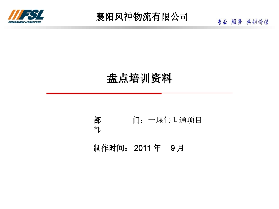 盘点培训资料_第1页