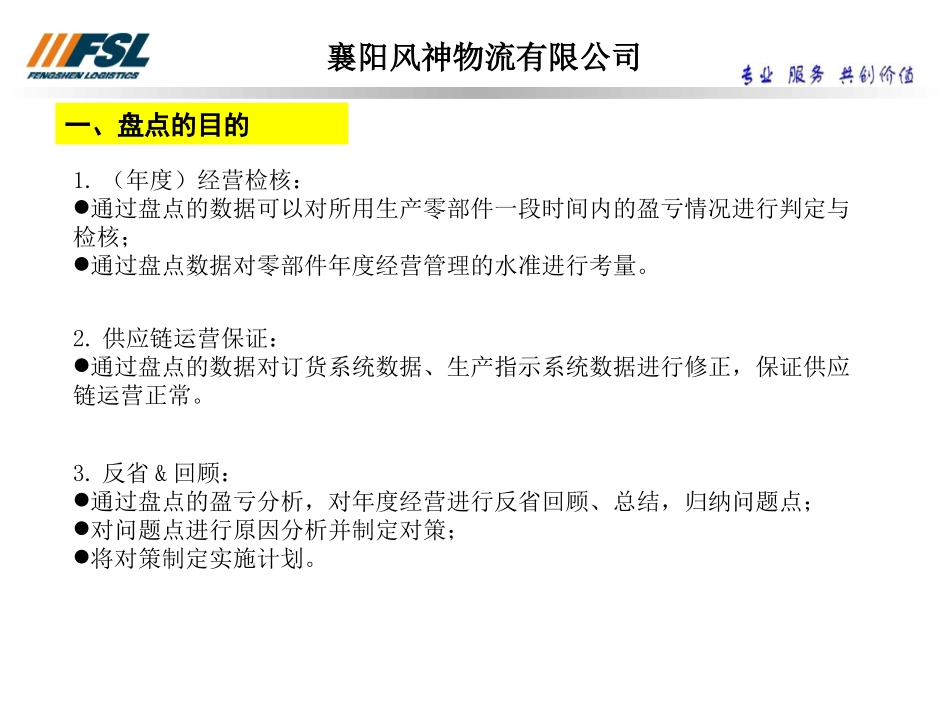 盘点培训资料_第2页