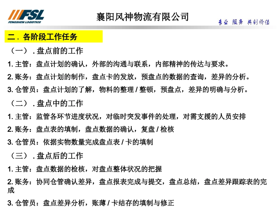 盘点培训资料_第3页
