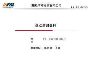 盘点培训资料