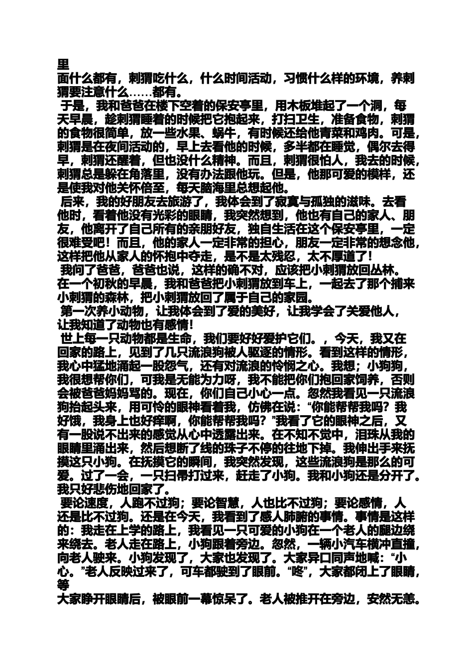 关爱作文之作文关爱动物_第2页