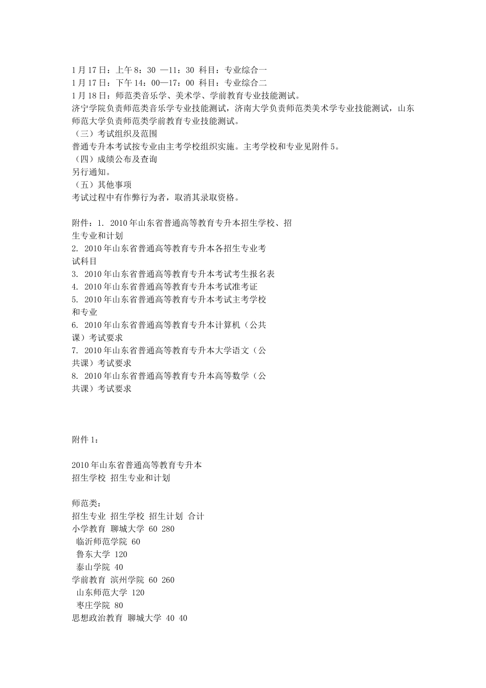 关于2010年山东省普通高等教育专升本考试的通知_第2页