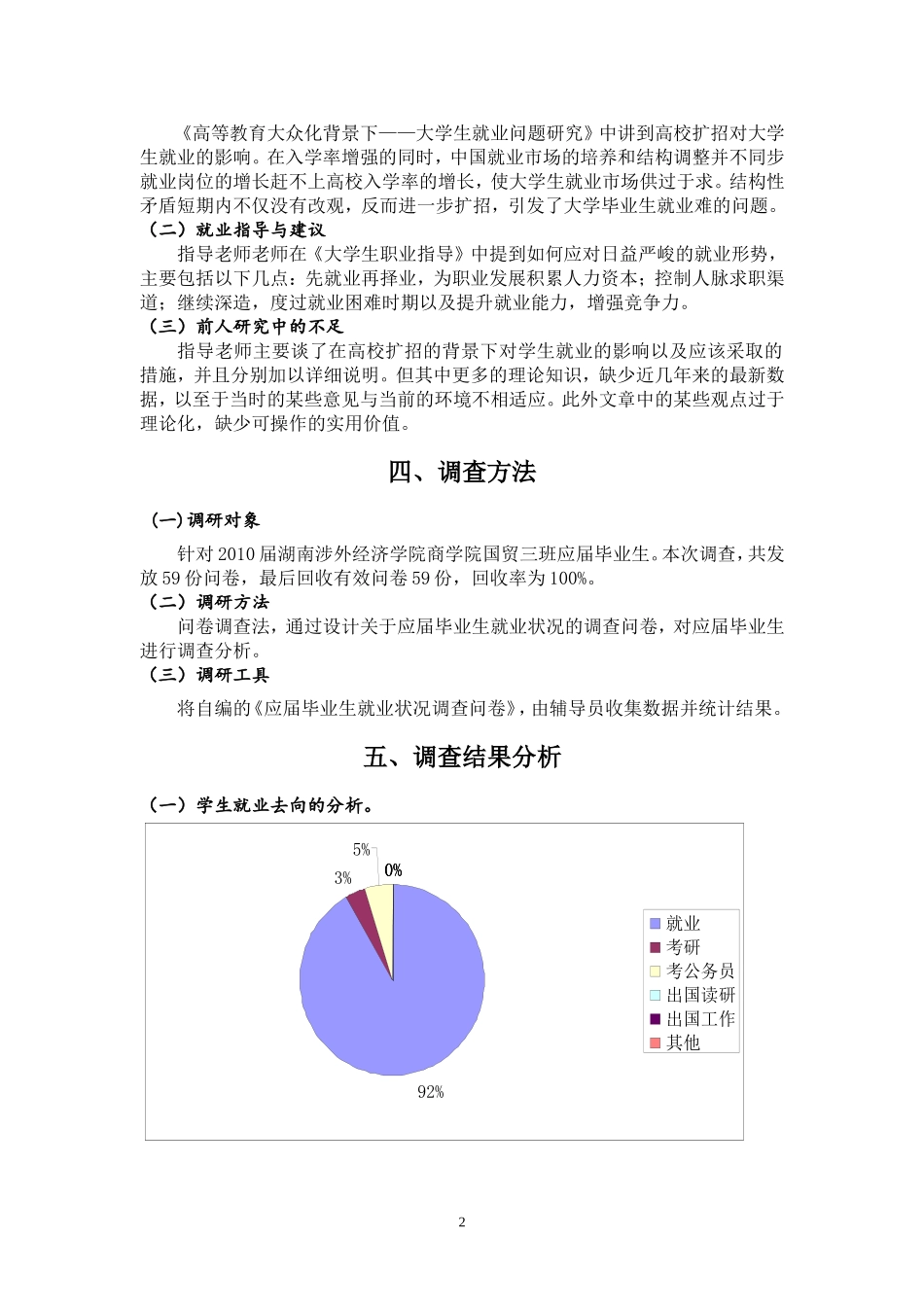 关于大学生毕业去向调查分析及对策_第2页