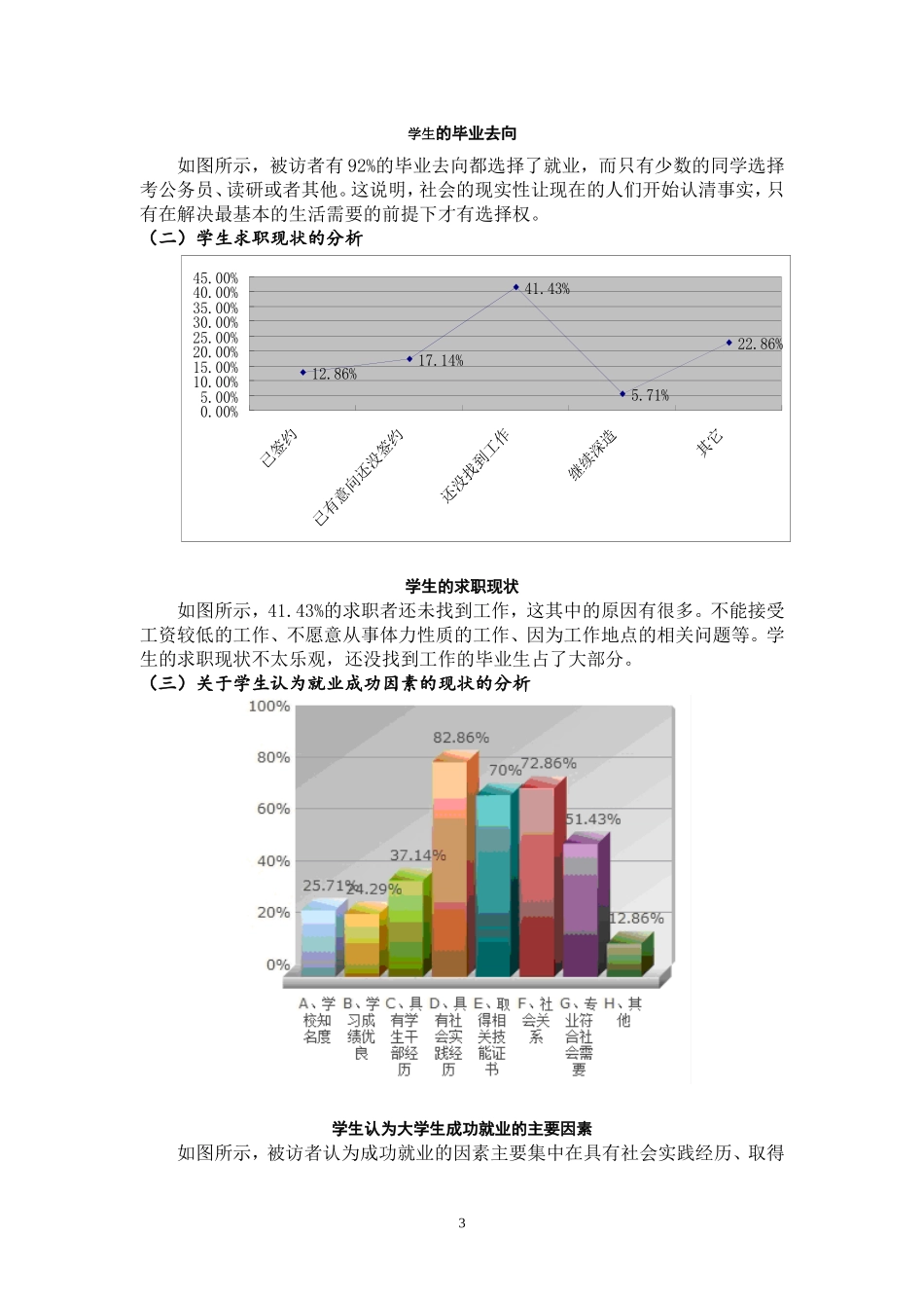 关于大学生毕业去向调查分析及对策_第3页