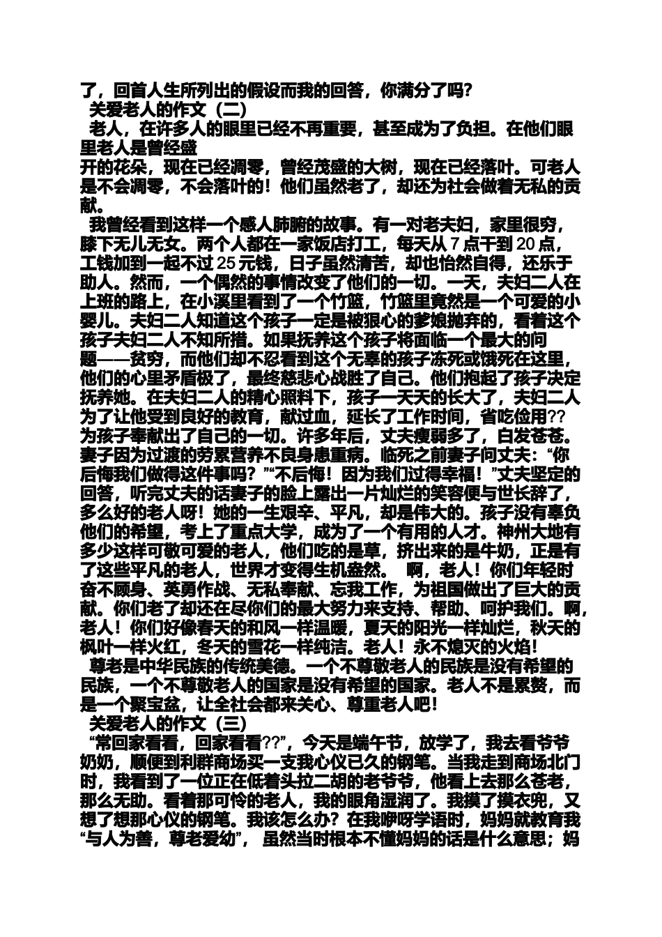 关爱作文之作文关爱老人的故事_第2页