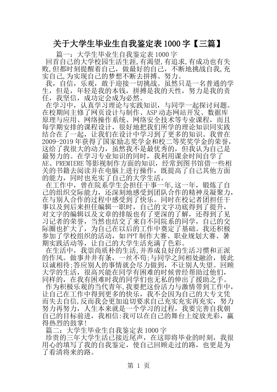 关于大学生毕业生自我鉴定表1000字--word范文资料_第1页