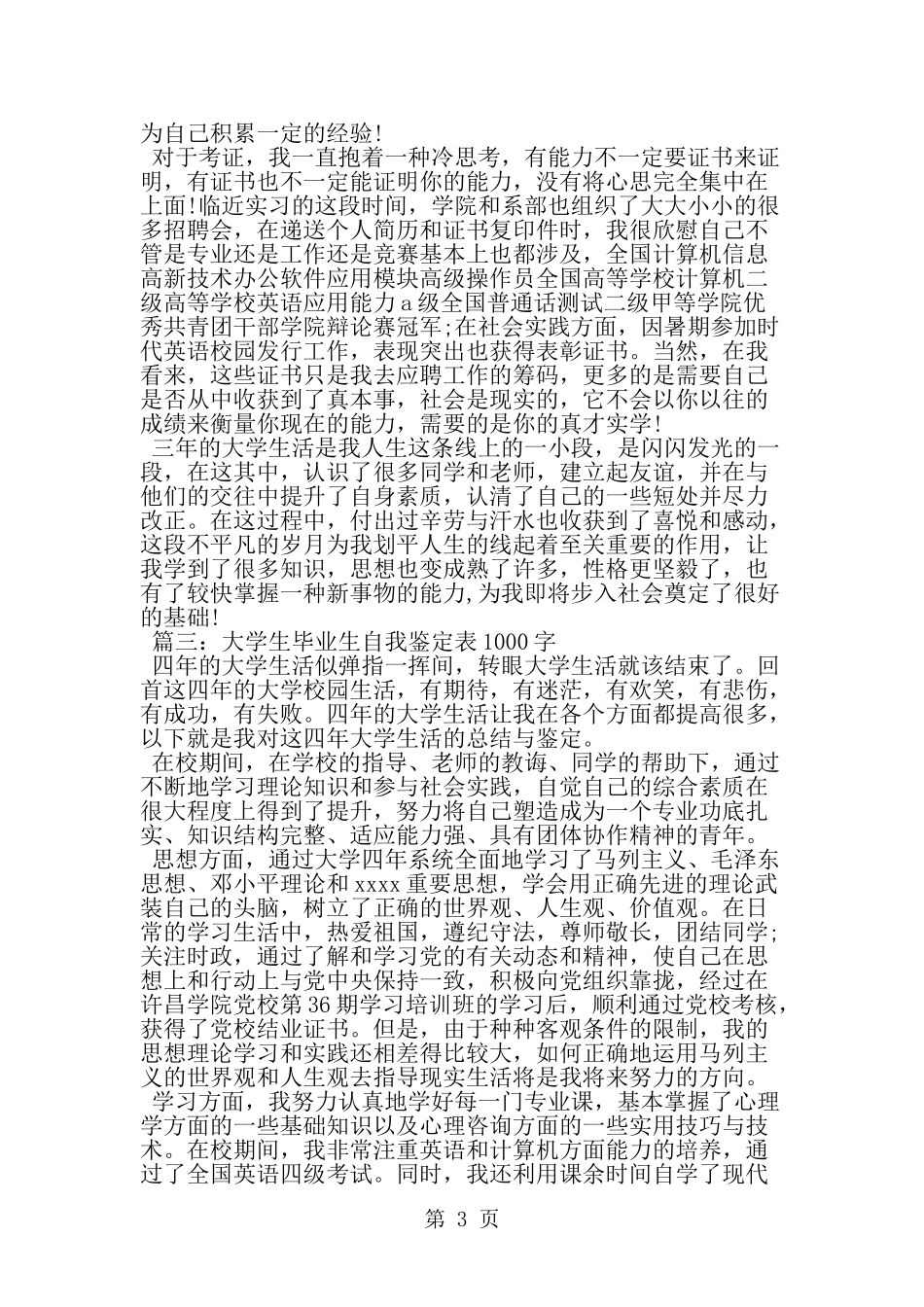 关于大学生毕业生自我鉴定表1000字--word范文资料_第3页