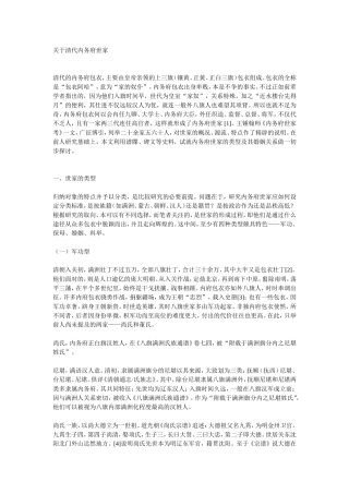 关于清代内务府世家