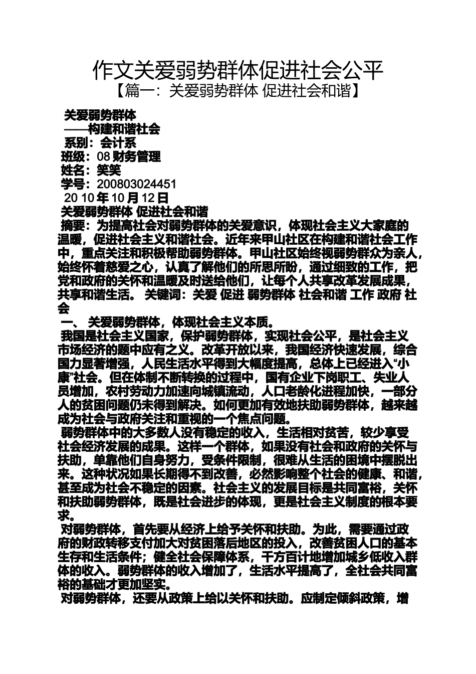 关爱作文之作文关爱弱势群体促进社会公平_第1页
