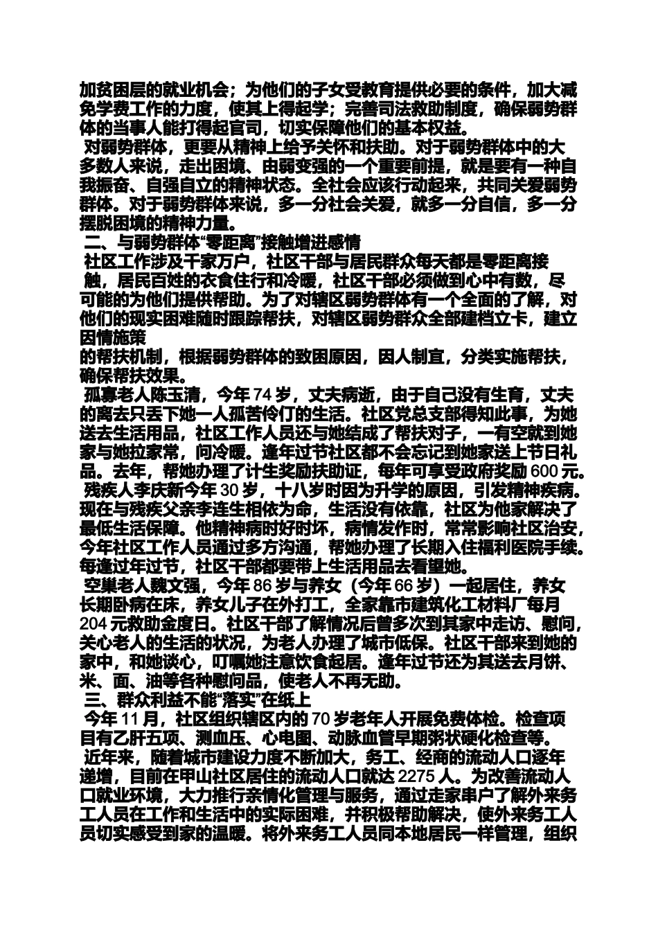 关爱作文之作文关爱弱势群体促进社会公平_第2页