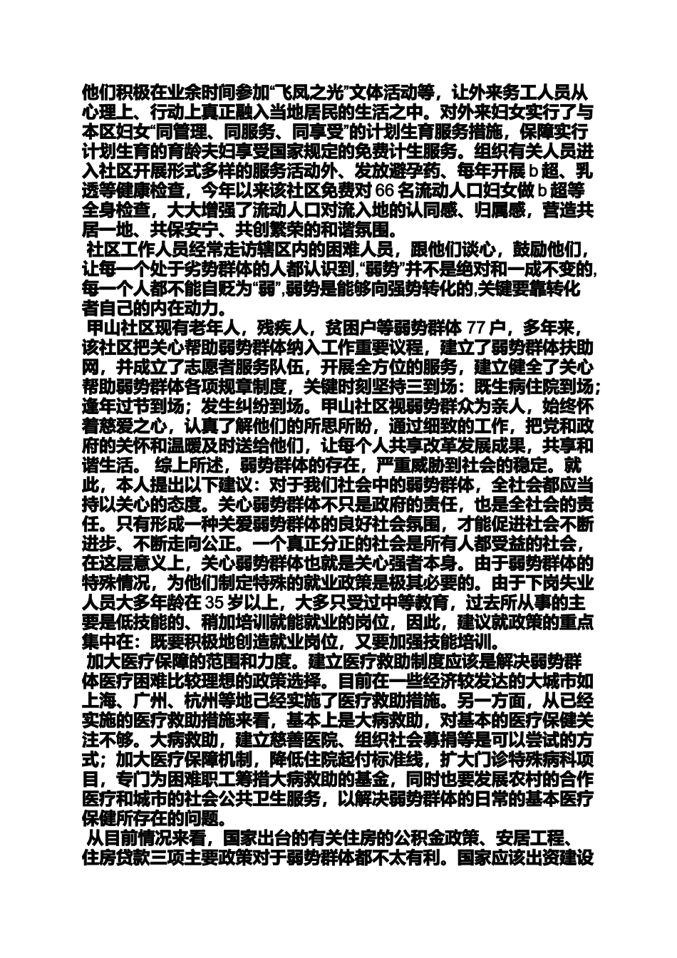 关爱作文之作文关爱弱势群体促进社会公平_第3页