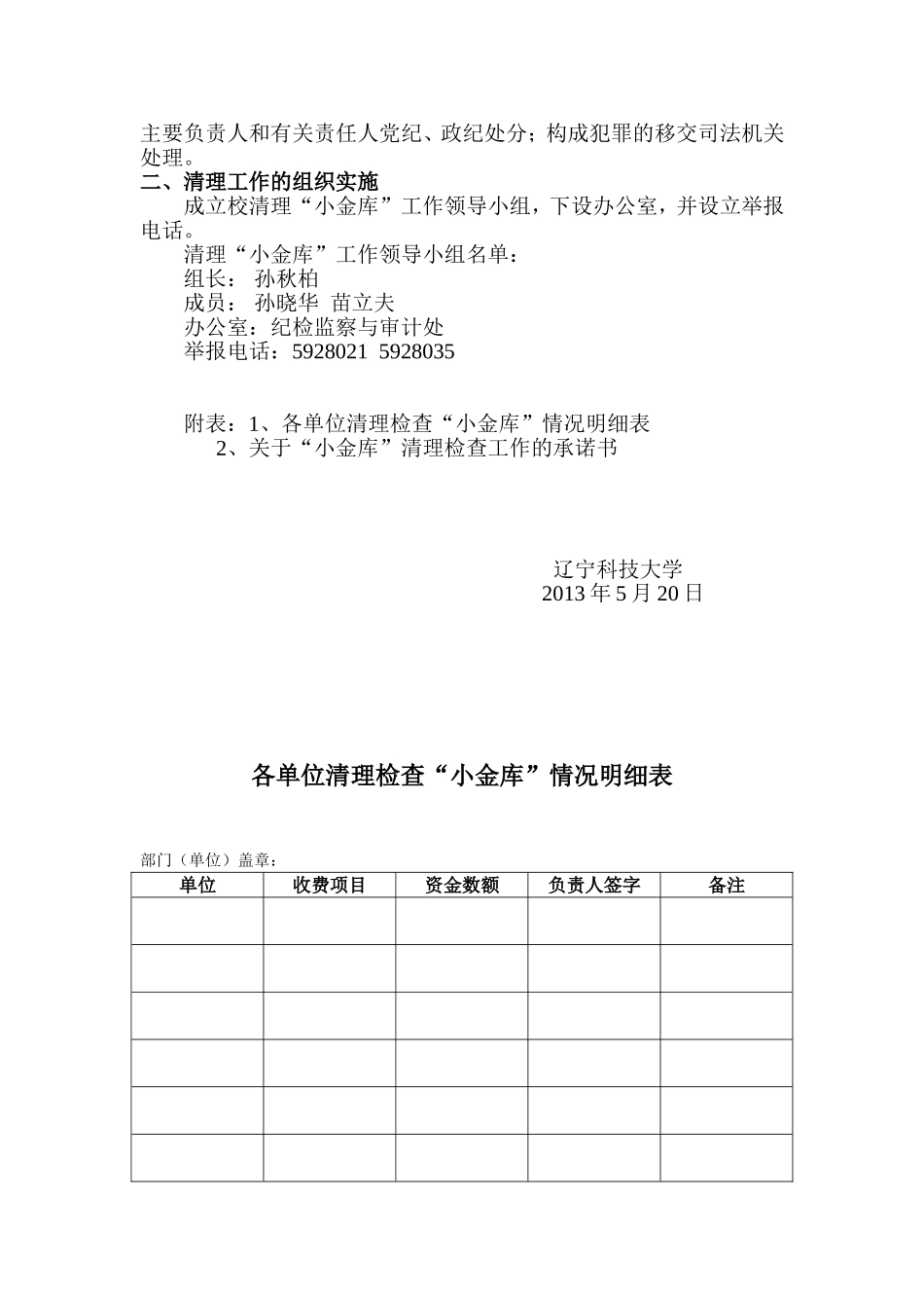 关于清理检查“小金库”的通知_第2页