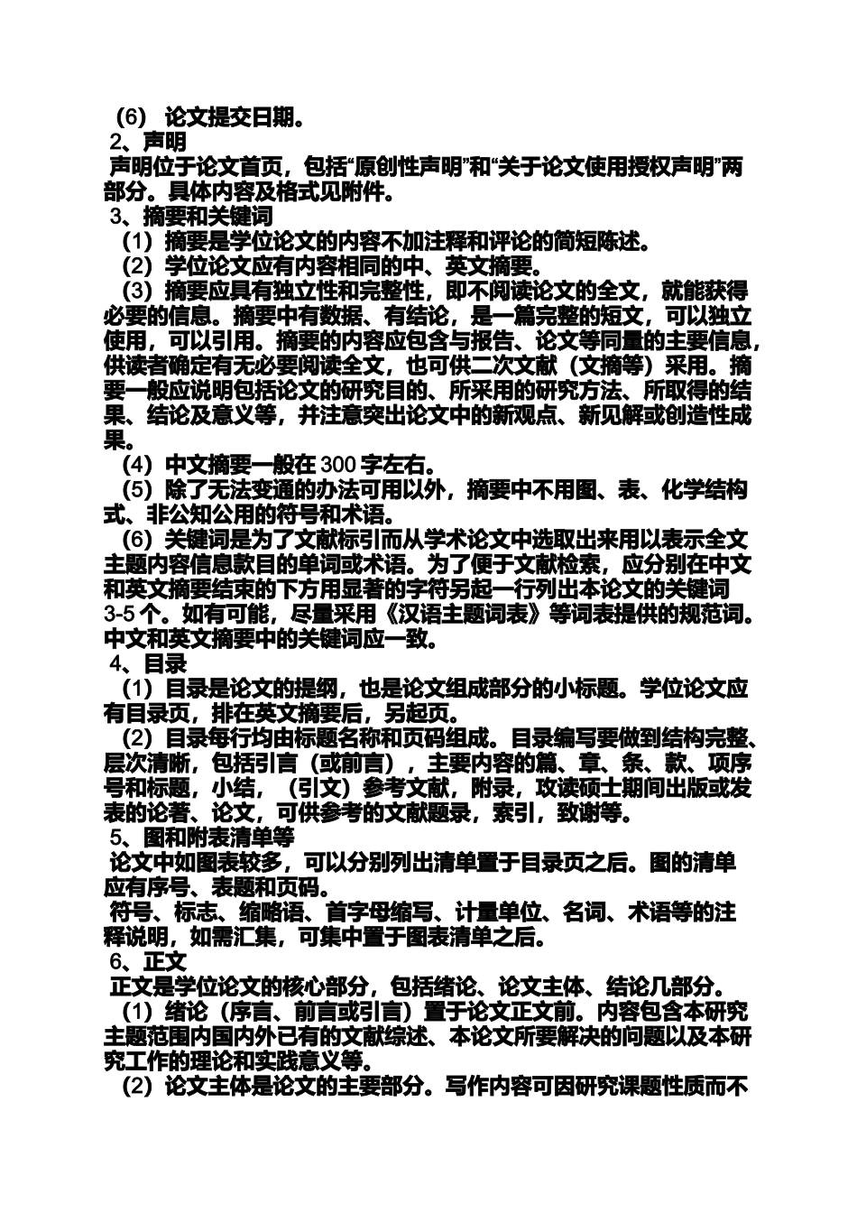 关于2010年世界海事日主题的论文_第2页