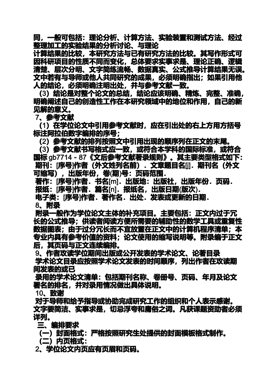 关于2010年世界海事日主题的论文_第3页