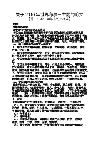 关于2010年世界海事日主题的论文