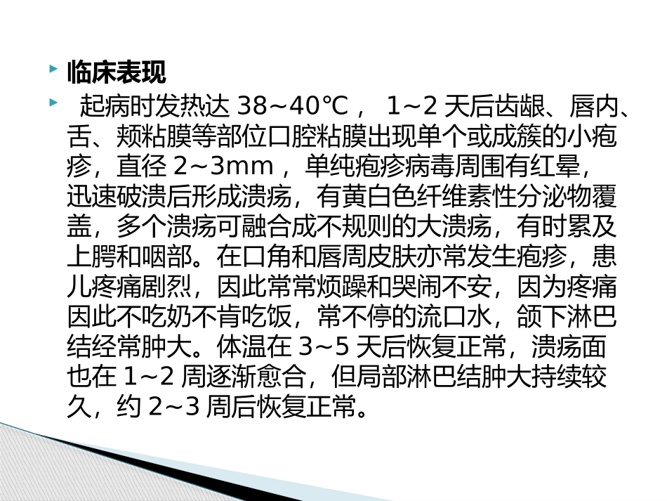 疱疹性口炎患儿的护理患者健康教育制度_第3页