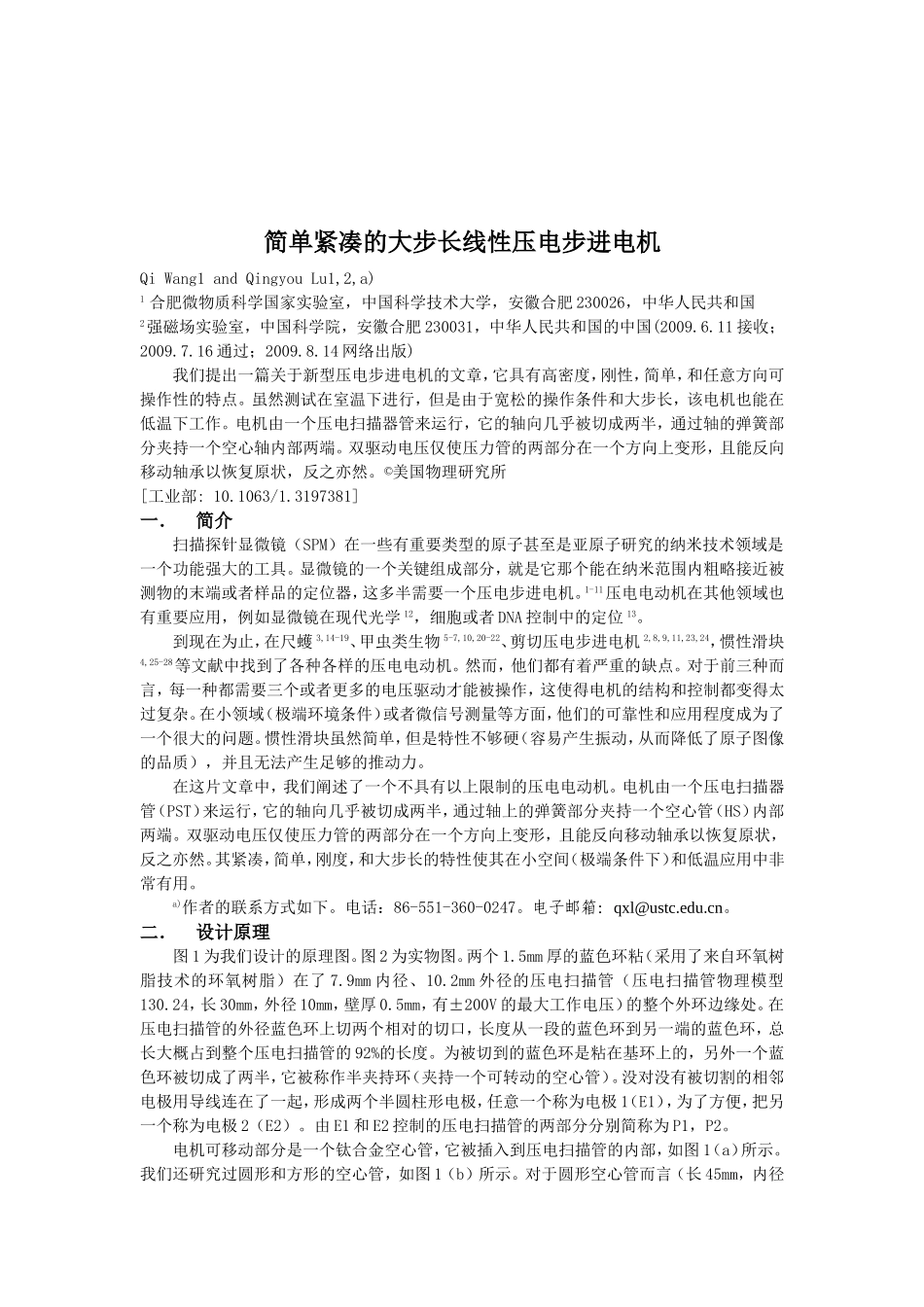 关于步进电机外文翻译_第1页