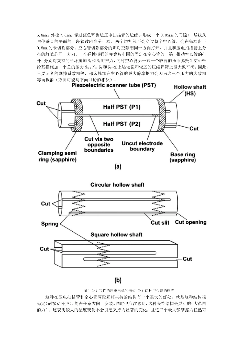 关于步进电机外文翻译_第2页