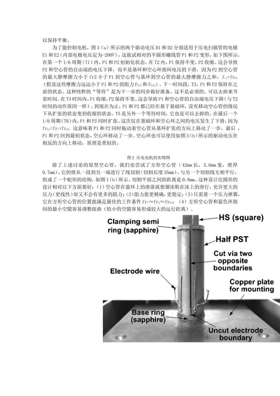 关于步进电机外文翻译_第3页