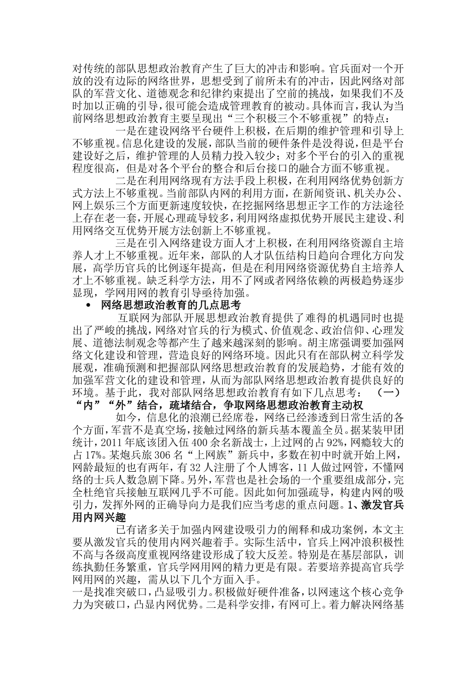 关于部队开展网络思想政治教育的几点思考_第2页