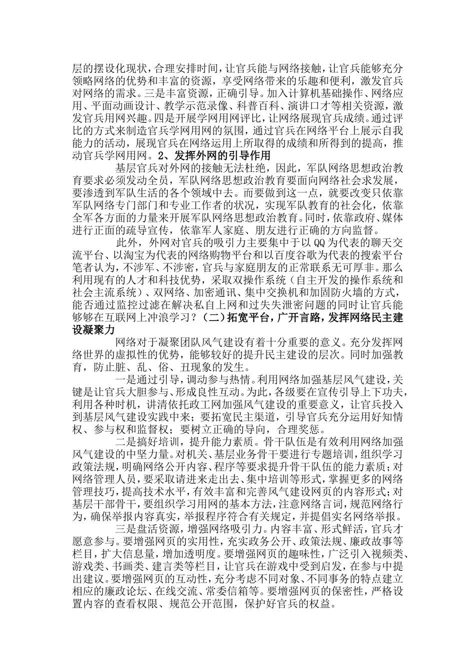 关于部队开展网络思想政治教育的几点思考_第3页