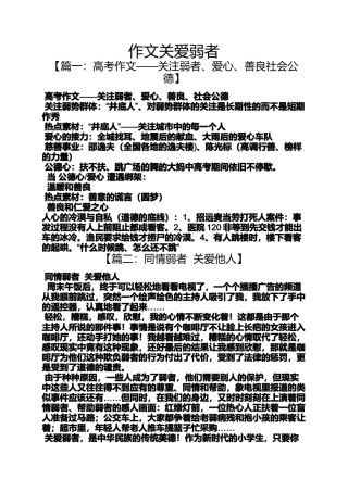 关爱作文之作文关爱弱者