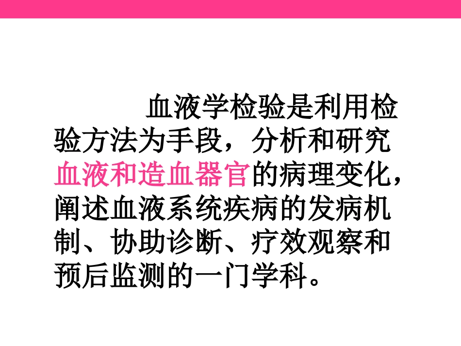 胚胎期造血精_第2页