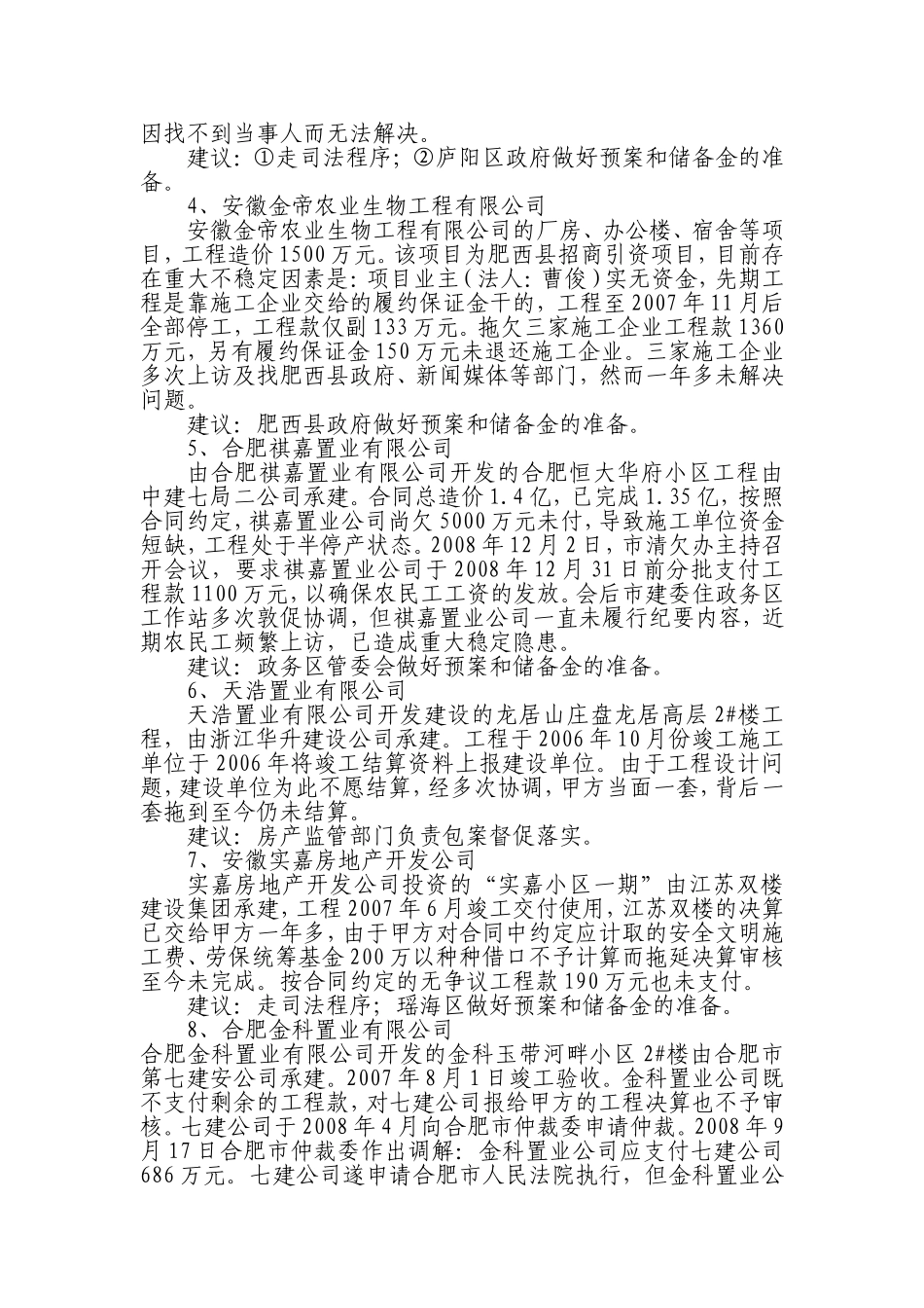 关于部分工程项目未按合同约定支付工程款存在重大隐患情况的报告_第2页