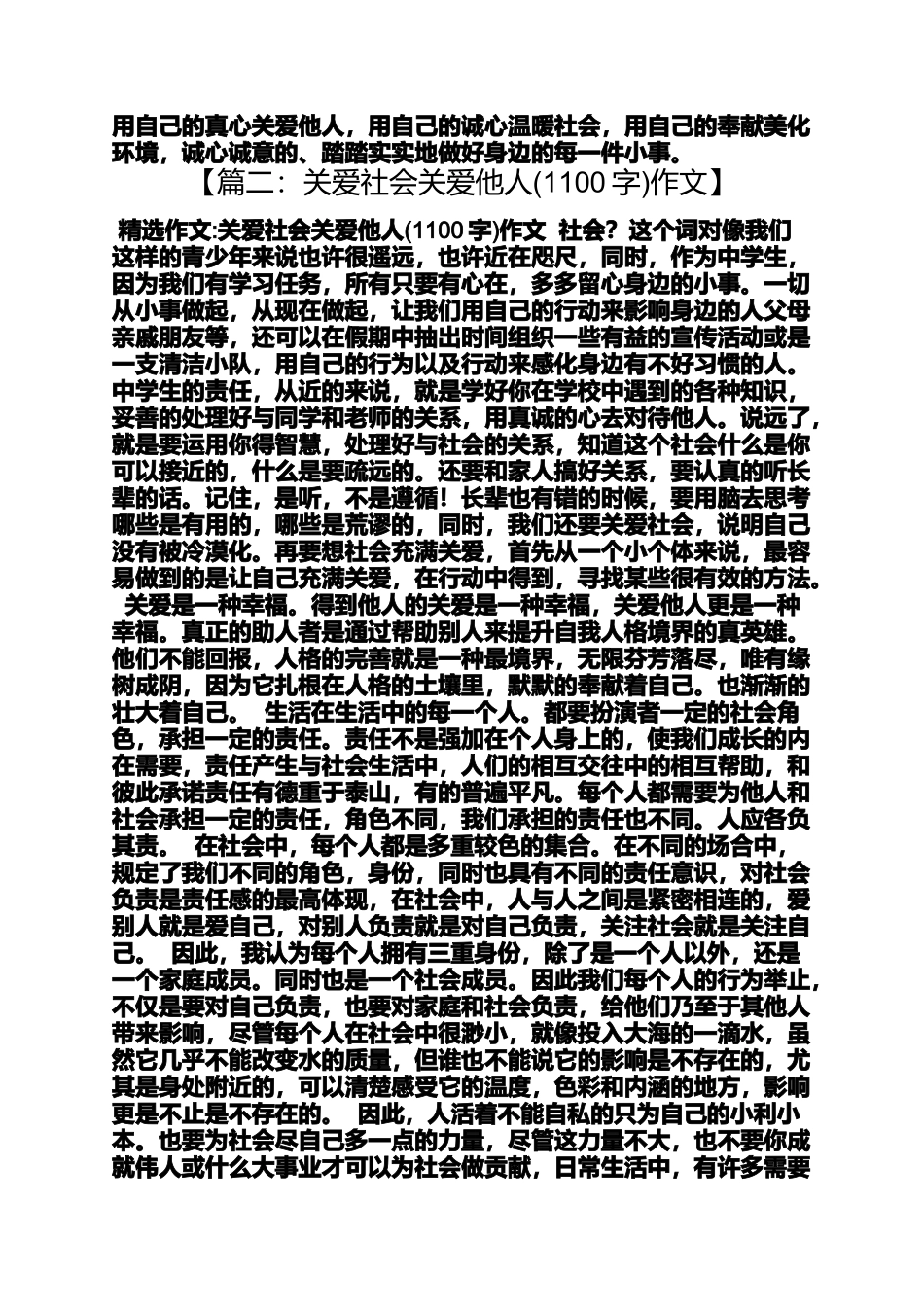 关爱作文之作文关爱他人很容易_第2页