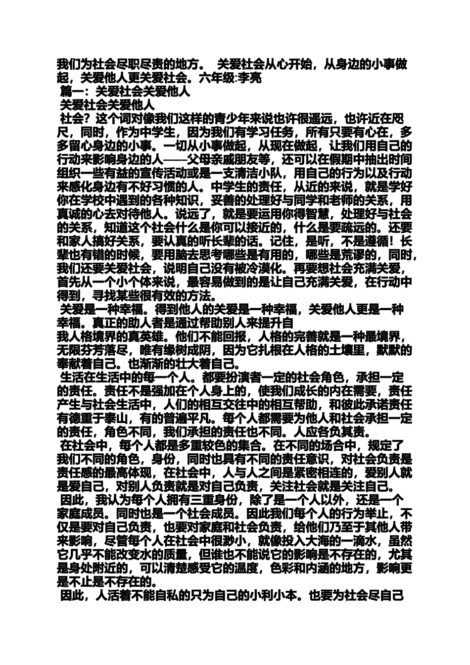 关爱作文之作文关爱他人很容易_第3页