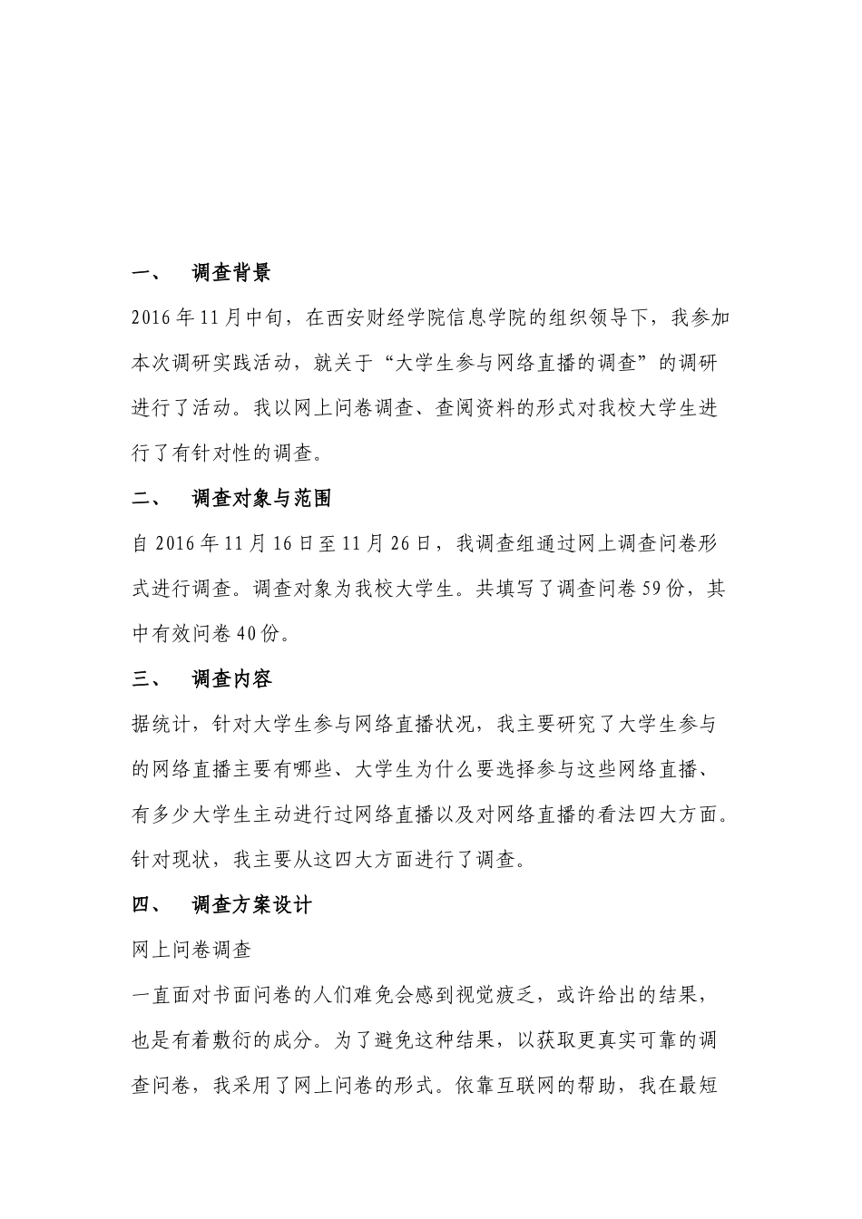 关于大学生参与网络直播的调查分析及网上调研报告_第2页