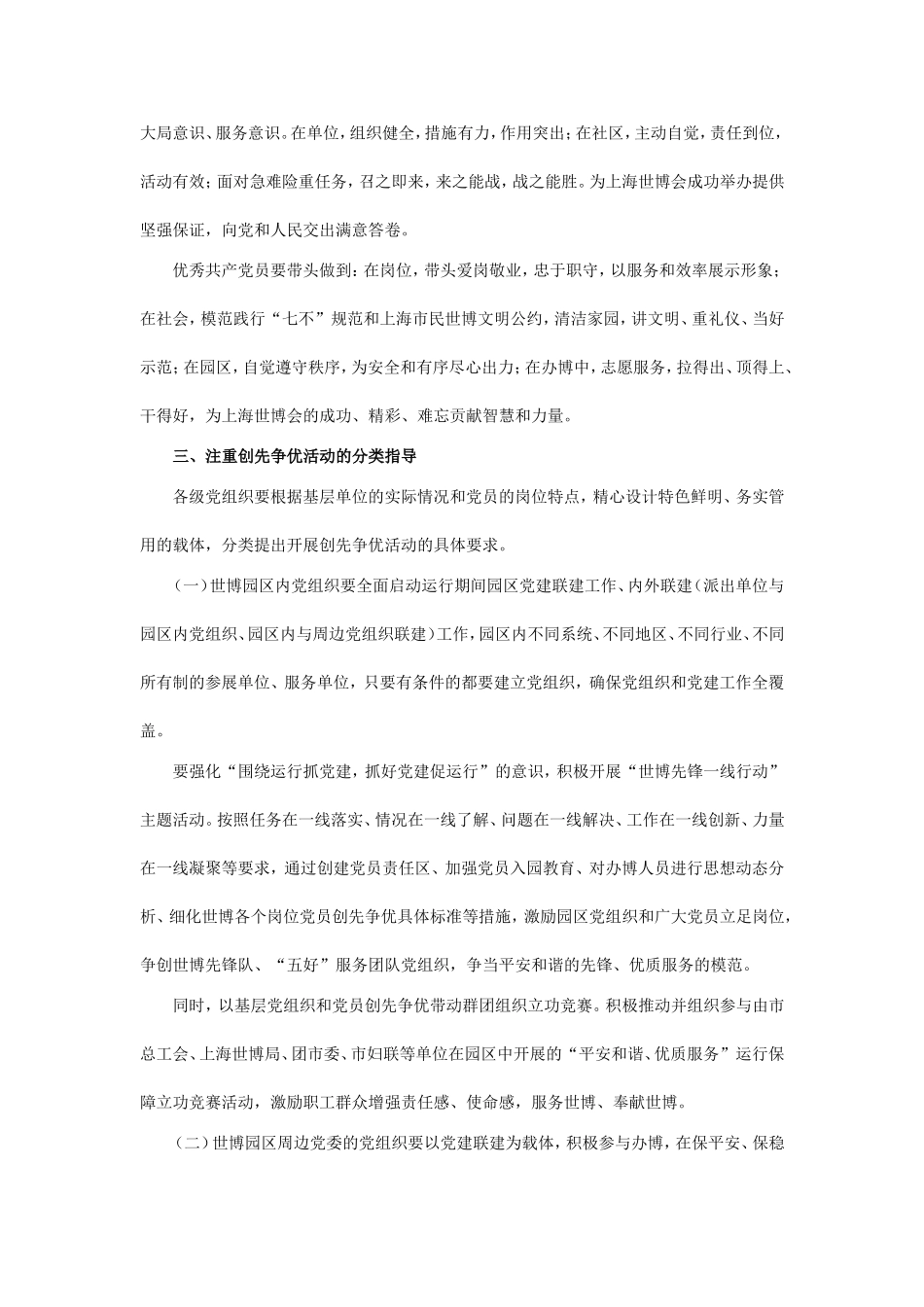 关于2010年在全市党的基层组织和党员中广泛深入开展以“世博先锋行动”为主题的创先争优活动的实施意见_第3页