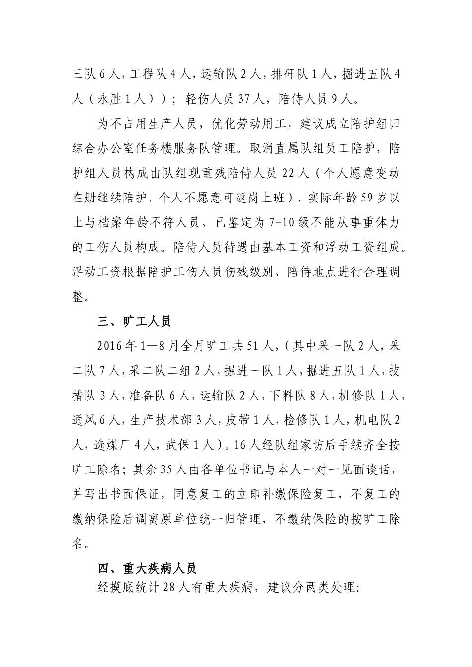 关于清理整顿长期不在岗人员方案_第2页