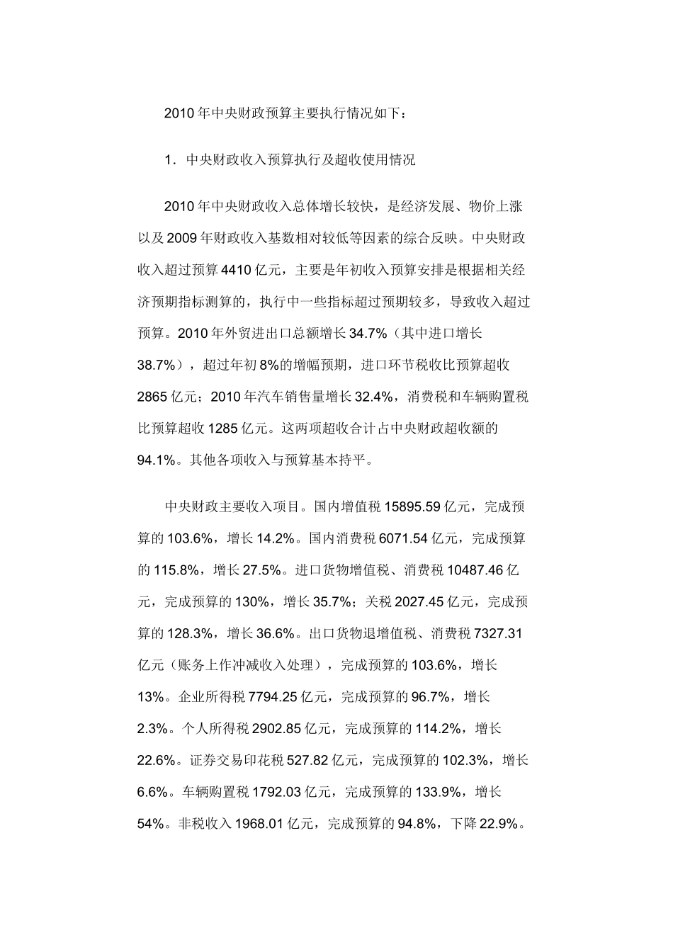 关于2010年中央和地方预算执行情况-与2011年中央和地方预算草案的_第3页