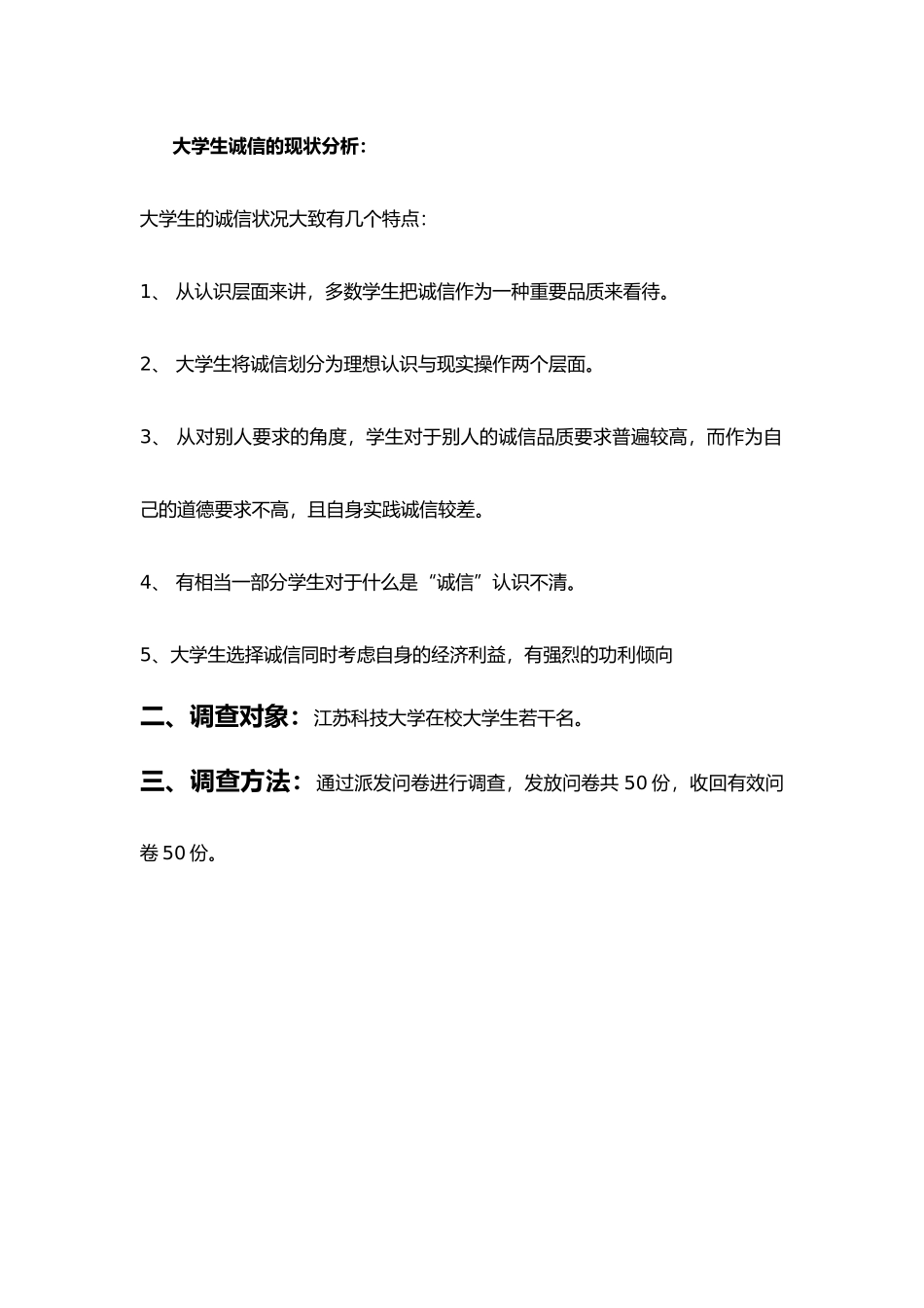 关于大学生诚信问题的调查报告--完整版_第2页