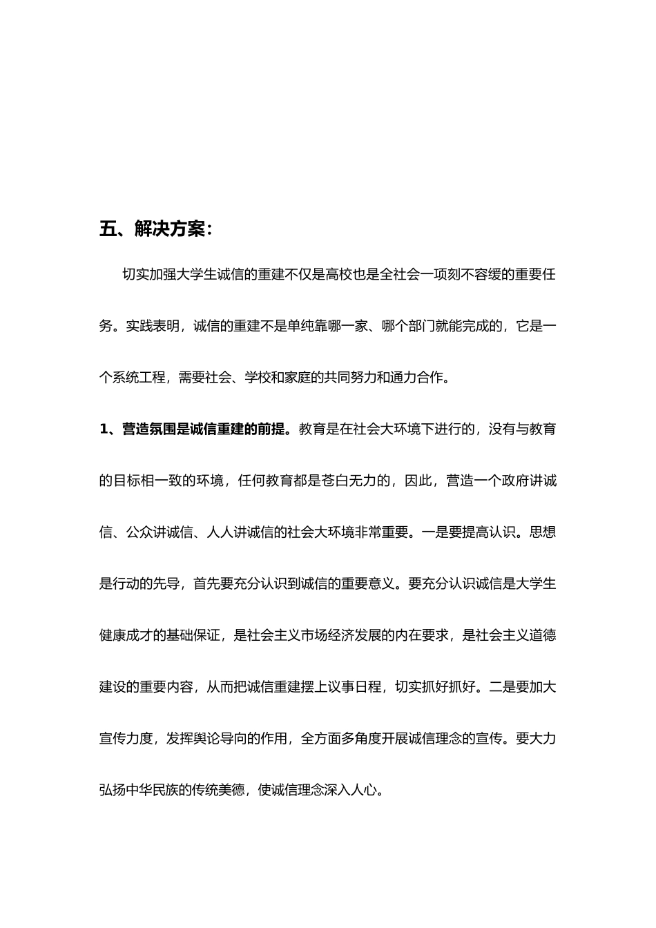 关于大学生诚信问题的调查报告--完整版_第3页
