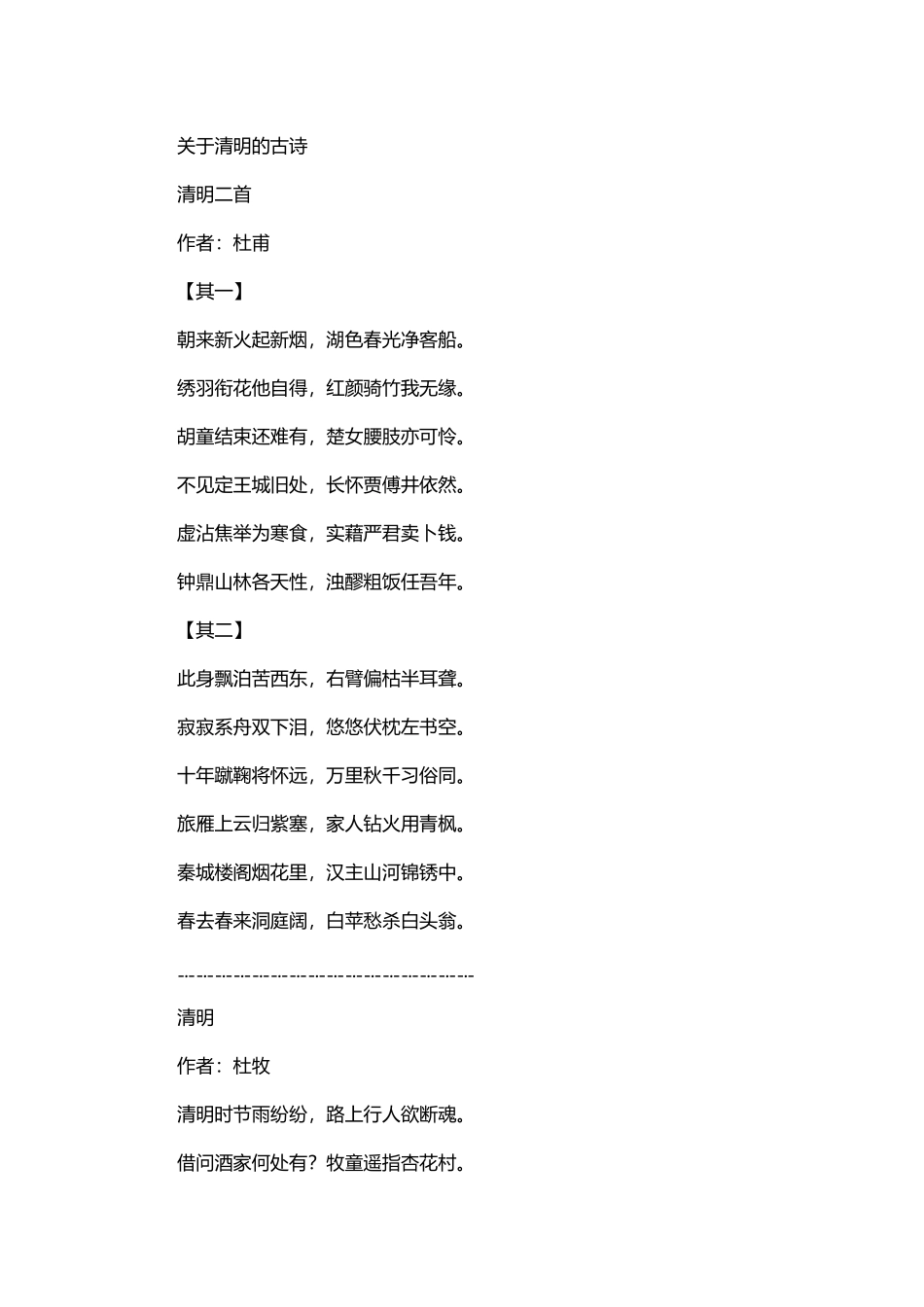 关于清明的古诗_第1页